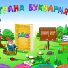 Буквария. Обучение чтению. Программно-методический комплекс - «globural.ru» - Тольятти