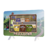 Интерактивный методический комплекс "Экология" - «globural.ru» - Тольятти