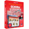 Интерактивное учебное пособие. ОБЖ. Основы безопасности личности, общества, государства - «globural.ru» - Тольятти