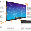 Интерактивная панель ActivPanel Cobalt 65" - «globural.ru» - Тольятти