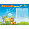 Стенд "Информация" 0.55x0.4 - «globural.ru» - Тольятти