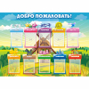 Стенд "Добро пожаловать!" - «globural.ru» - Тольятти