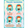 Стенд "Уголок чистоты" - «globural.ru» - Тольятти