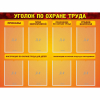 Стенд "Уголок по охране труда" с 8 карманами - «globural.ru» - Тольятти