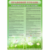 Стенд "Правовой уголок" - «globural.ru» - Тольятти