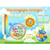 Стенд "Календарь погоды" 1х0,74 - «globural.ru» - Тольятти