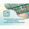 Программное обеспечение «Интерактивные презентации и расписание» - «globural.ru» - Тольятти