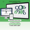 Сольфеджио. 5 класс - «globural.ru» - Тольятти