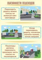 Стенд "Обязанности пешехода часть 1" - «globural.ru» - Тольятти