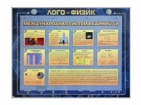 Комбинированный модульный комплекс "Лого-физик" - «globural.ru» - Тольятти