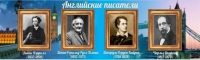 Стенд "Английские писатели" (вариант 2) - «globural.ru» - Тольятти