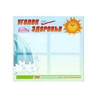 Стенд "Уголок здоровья" (вариант 2) - «globural.ru» - Тольятти