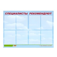 Стенд "Специалисты рекомендуют" - «globural.ru» - Тольятти