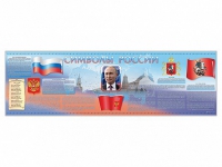 Настенное полотно "Символы России" (5000 х 1500 мм) - «globural.ru» - Тольятти