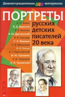 Портреты русских детских писателей 20 века - «globural.ru» - Тольятти