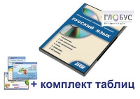 Интерактивный наглядный комплекс для начальной школы "Русский язык" - «globural.ru» - Тольятти