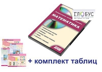 Интерактивный наглядный комплекс для начальной школы "Математика" - «globural.ru» - Тольятти