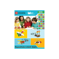 ПервоРобот LEGO WeDo. ПО. Комплект интерактивных заданий. Книга для учителя. Лицензия на класс. Win&Mac - «globural.ru» - Тольятти