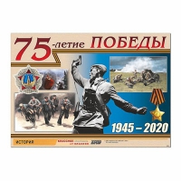 Таблица демонстрационная "70-летие Победы" (винил 100х140) - «globural.ru» - Тольятти