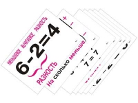 Опорные таблицы по математике 1 класс - «globural.ru» - Тольятти