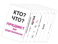 Опорные таблицы по русскому языку 1 класс - «globural.ru» - Тольятти
