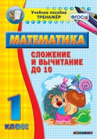 Комплект наглядных тренажеров по математике. 1-4 классы - «globural.ru» - Тольятти
