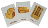 Раздаточные карточки "Мебель" - «globural.ru» - Тольятти