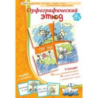 Комплект настольных развивающих игр по русскому языку (вариант 1) - «globural.ru» - Тольятти