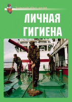 Комплект плакатов "Личная гигиена" - «globural.ru» - Тольятти