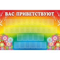 Стенд "Вас приветствуют" с 30 карманами - «globural.ru» - Тольятти
