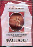 DVD "Фантазер" фильм-балет по мотивам оперы «Порги и Бесс» - «globural.ru» - Тольятти