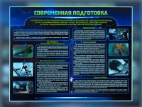 Стенд "Современная подготовка" - «globural.ru» - Тольятти