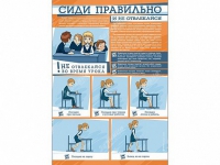 Стенд "Сиди правильно и не отвлекайся" - «globural.ru» - Тольятти
