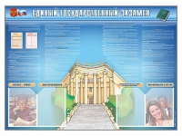 Стенд-уголок "Единый государственный экзамен" - «globural.ru» - Тольятти