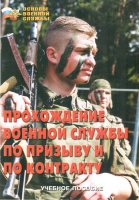 Брошюра "Прохождение военной службы по призыву и по контракту" - «globural.ru» - Тольятти