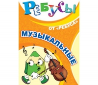 Комплект настольных развивающих игр по музыке - «globural.ru» - Тольятти