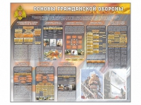 Стенд "Основы гражданской обороны" - «globural.ru» - Тольятти