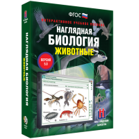 Наглядная биология. Животные - «globural.ru» - Тольятти