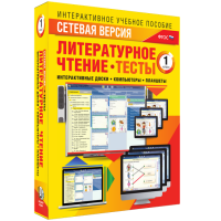 Сетевая версия. Тесты. Литературное чтение 1 класс - «globural.ru» - Тольятти