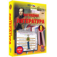 Наглядная литература. 8 класс - «globural.ru» - Тольятти