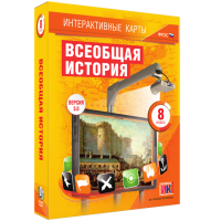 Интерактивные карты. Всеобщая история. 8 класс - «globural.ru» - Тольятти