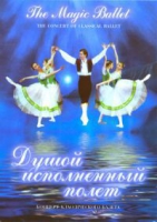 DVD "Душой исполненный полет" - «globural.ru» - Тольятти