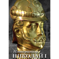 DVD Император Николай I - «globural.ru» - Тольятти