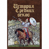 DVD История средних веков. Раннее средневековье - «globural.ru» - Тольятти