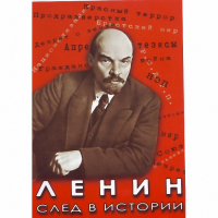 DVD Ленин. След в истории - «globural.ru» - Тольятти