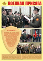 Плакат "Военная присяга" - «globural.ru» - Тольятти