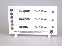 Прибор для демонстрации зависимости сопротивления проводника от его длины, сечения и материала - «globural.ru» - Тольятти