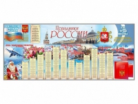Настенное полотно "Праздники России" (7000 х 3000 мм) - «globural.ru» - Тольятти