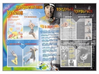 Стенд-уголок "Уголок профилактики вредных привычек" - «globural.ru» - Тольятти