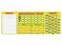 Стенд "Русский алфавит" + комплект магнитов - «globural.ru» - Тольятти